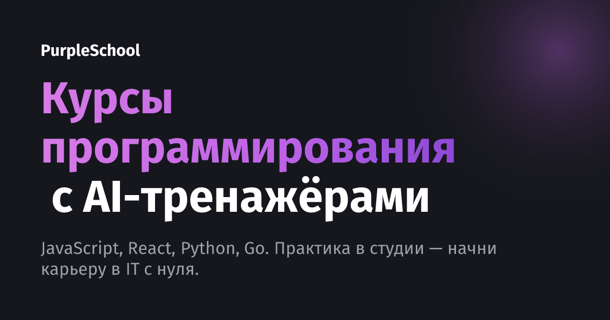 PurpleSchool - purpleschool.ru